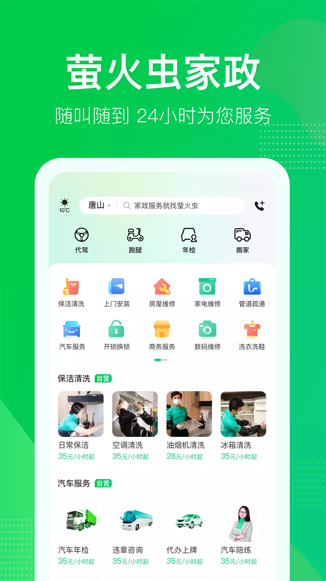 萤火虫 v1.2.2免费版截图1