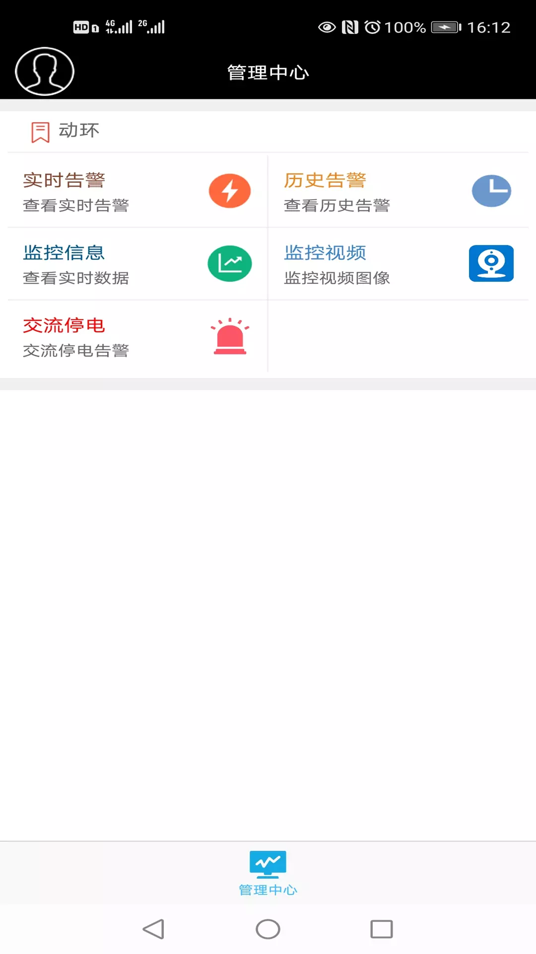 亚奥FSU管理维护平台软件v2.0.26-机房基站动环监控平台客户端截图1