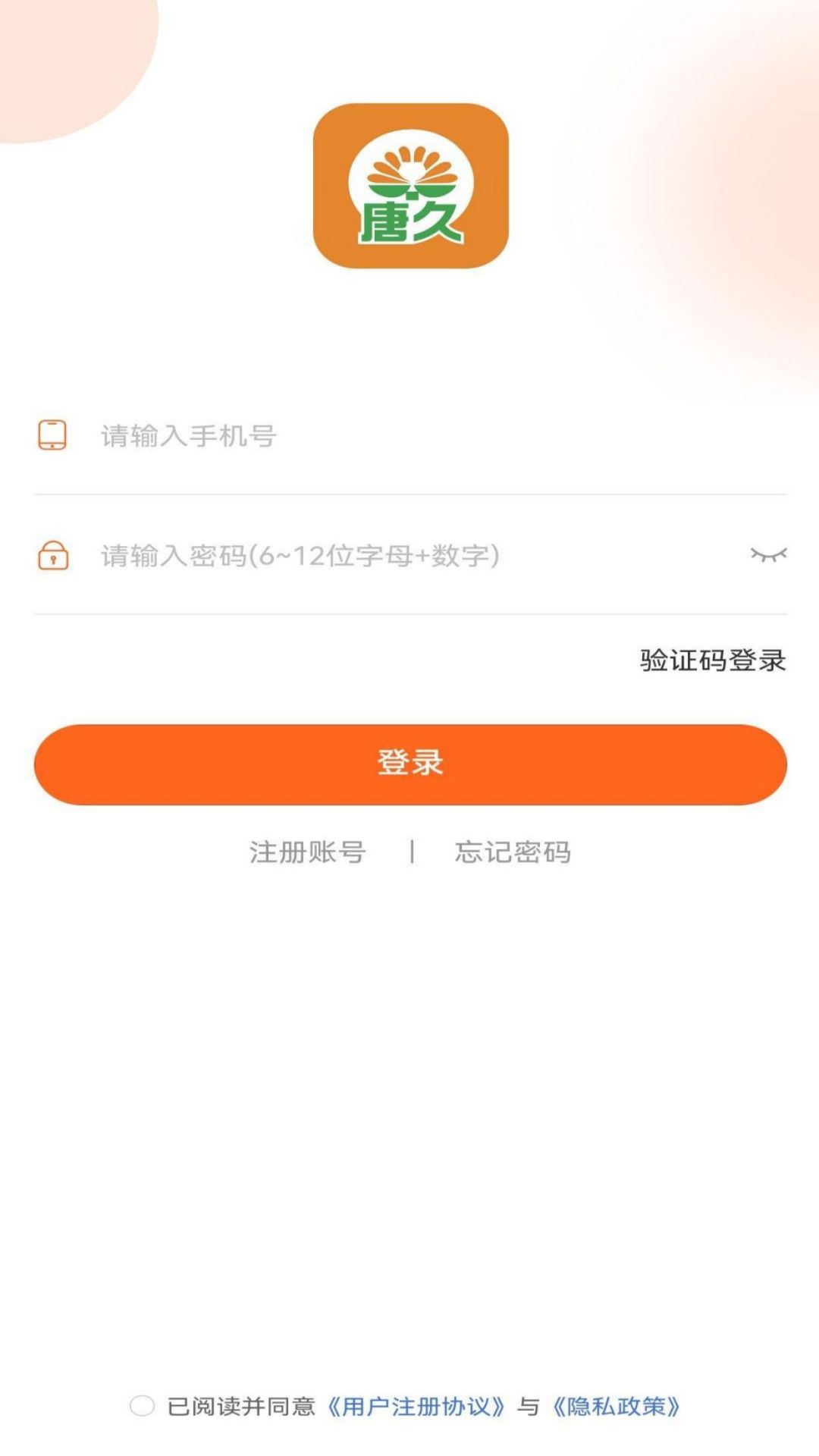 唐久 v1.1.4-唐久，便捷您的生活！截图1