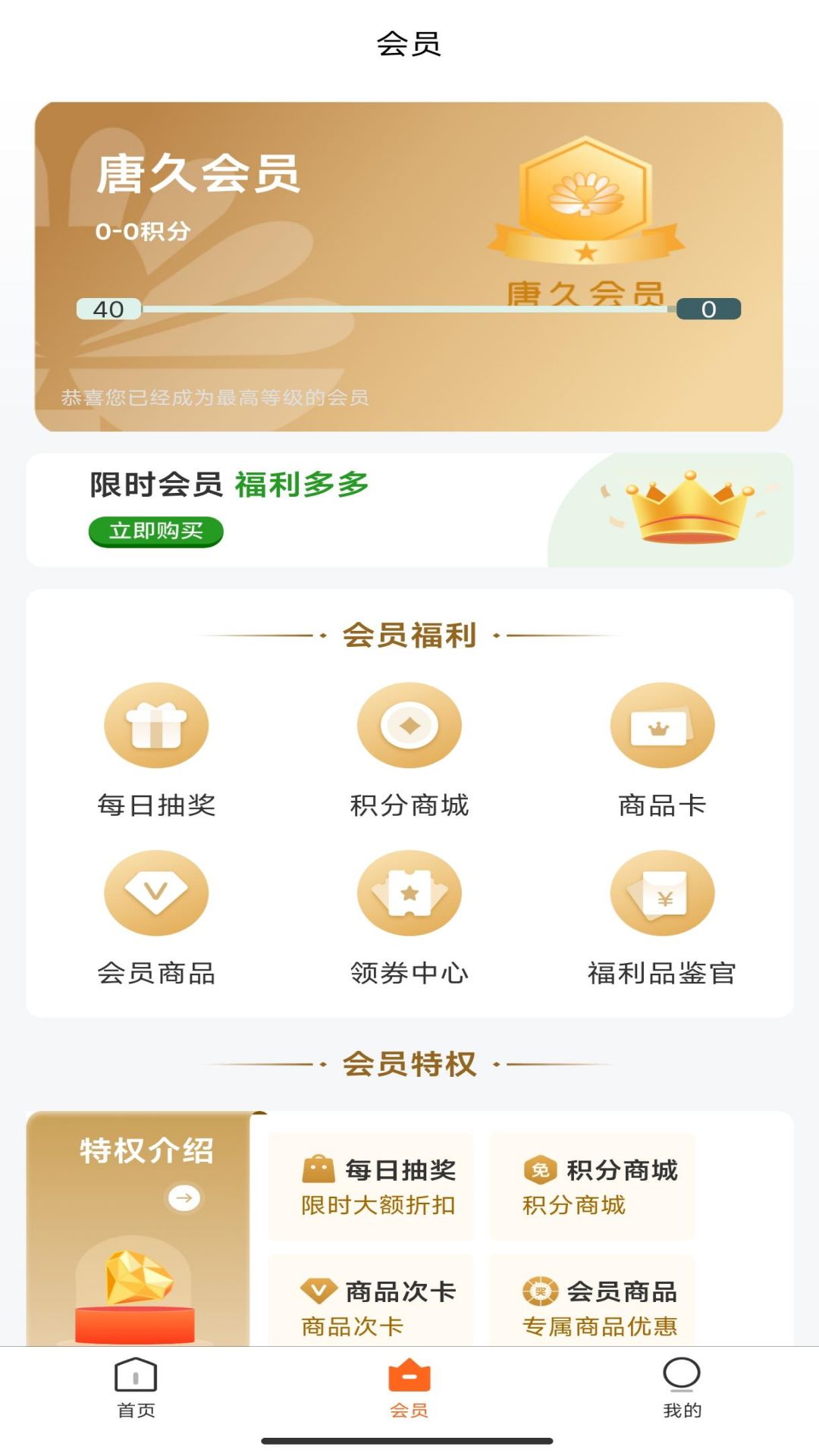 唐久 v1.1.4-唐久，便捷您的生活！截图3