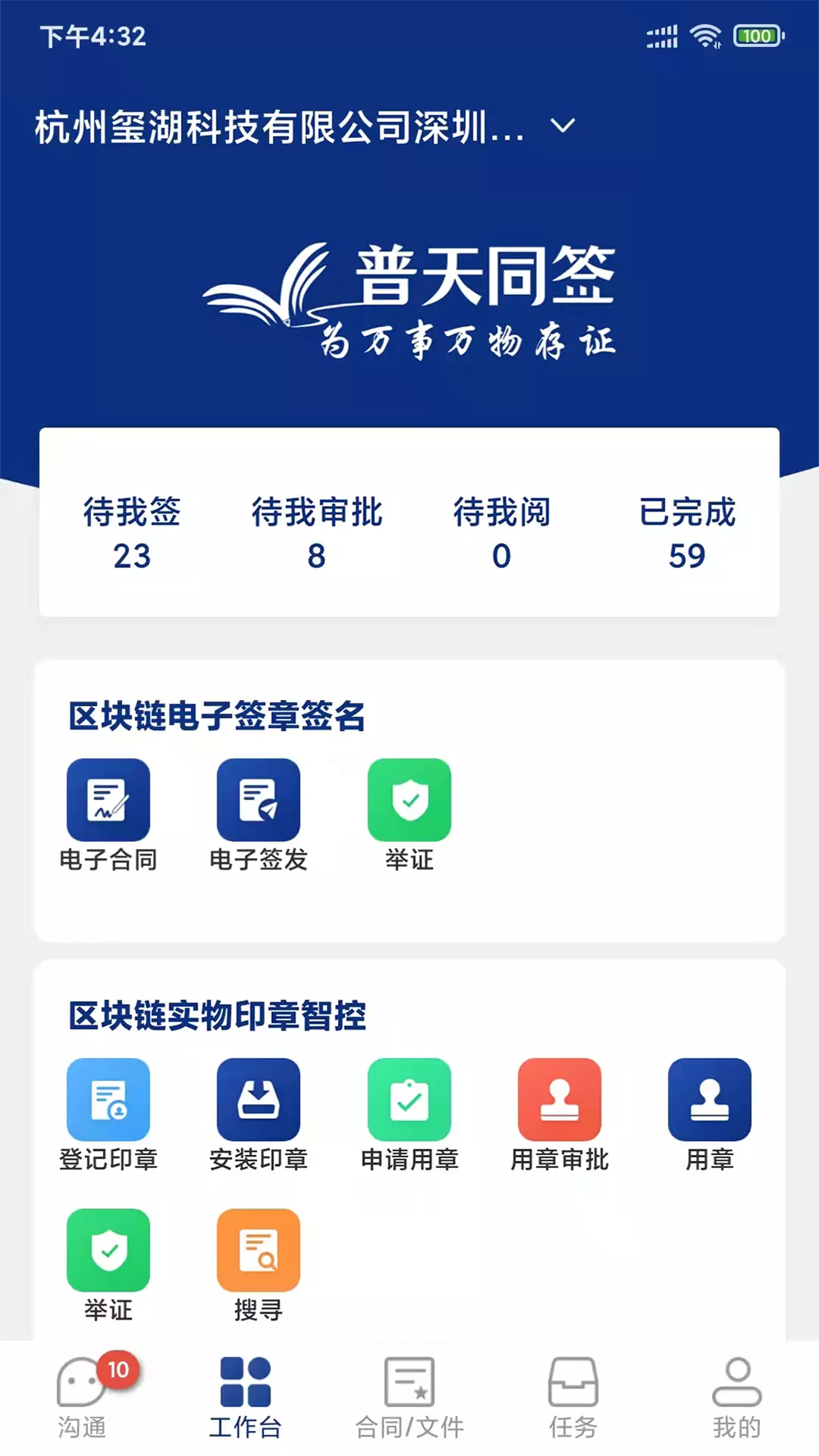 普天同诚 v3.3.4-区块链和电子签名可信数字化平台截图2