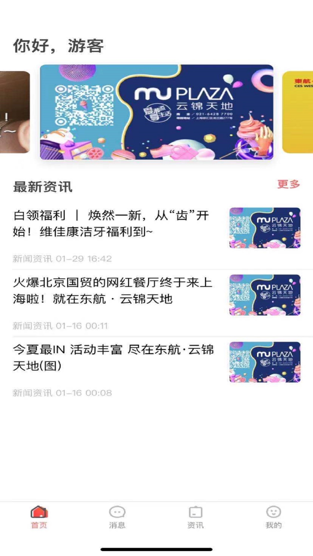 MU智慧运营 v1.0.0.13免费版截图1