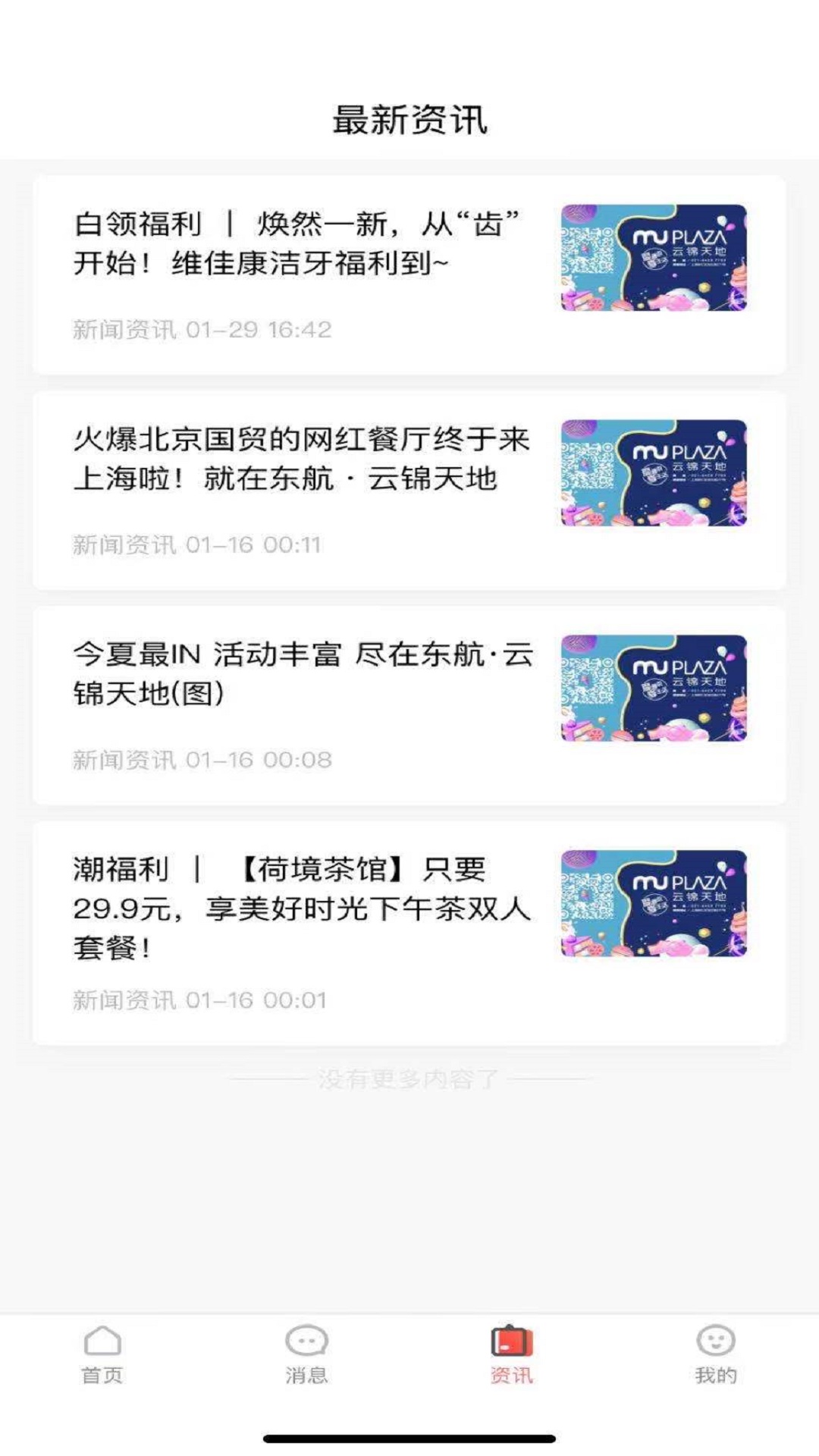 MU智慧运营 v1.0.0.13免费版截图2