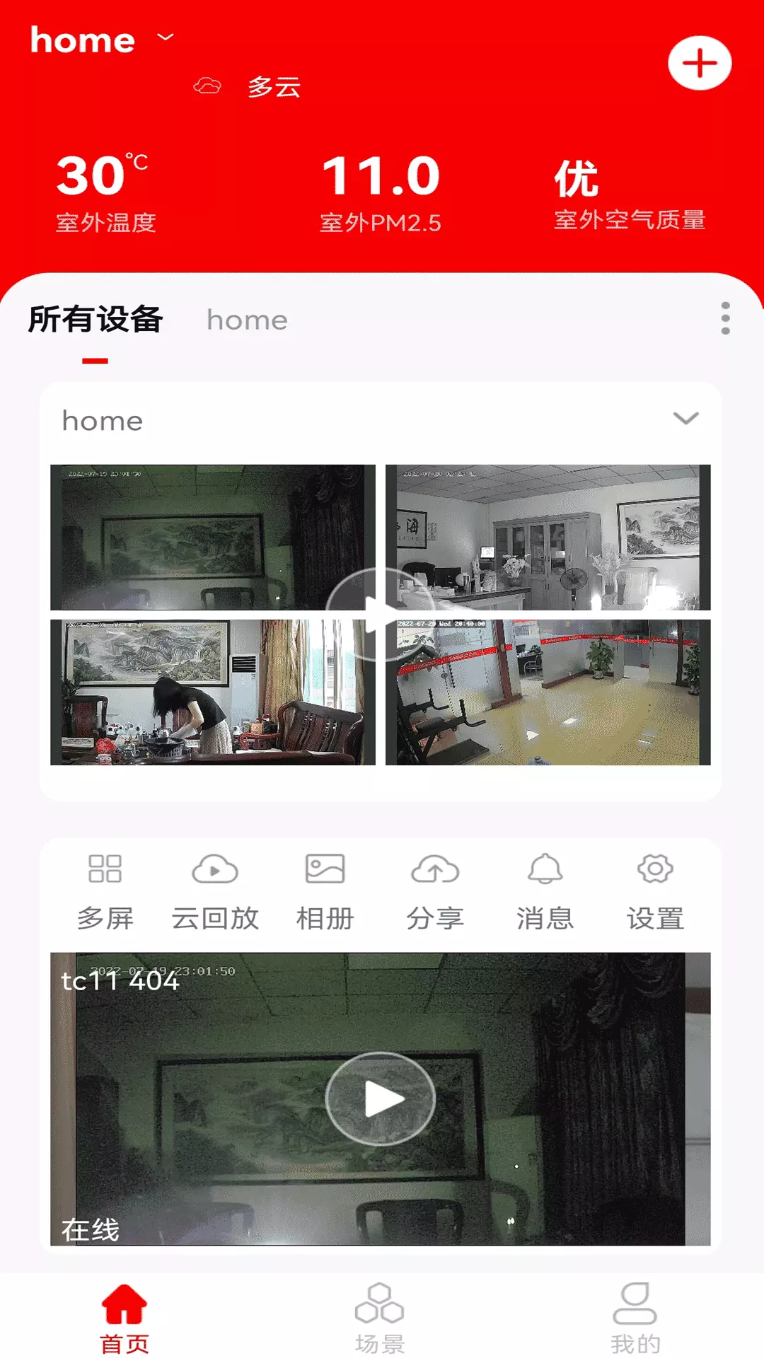 小强当家 v4.1.8.01免费版截图1