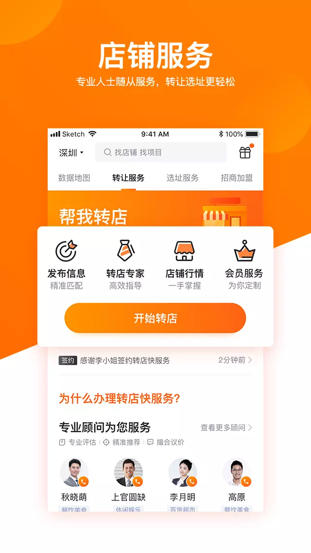 铺铺旺安卓版v3.13.3-全民帮你做经营，让店铺发达兴旺截图2