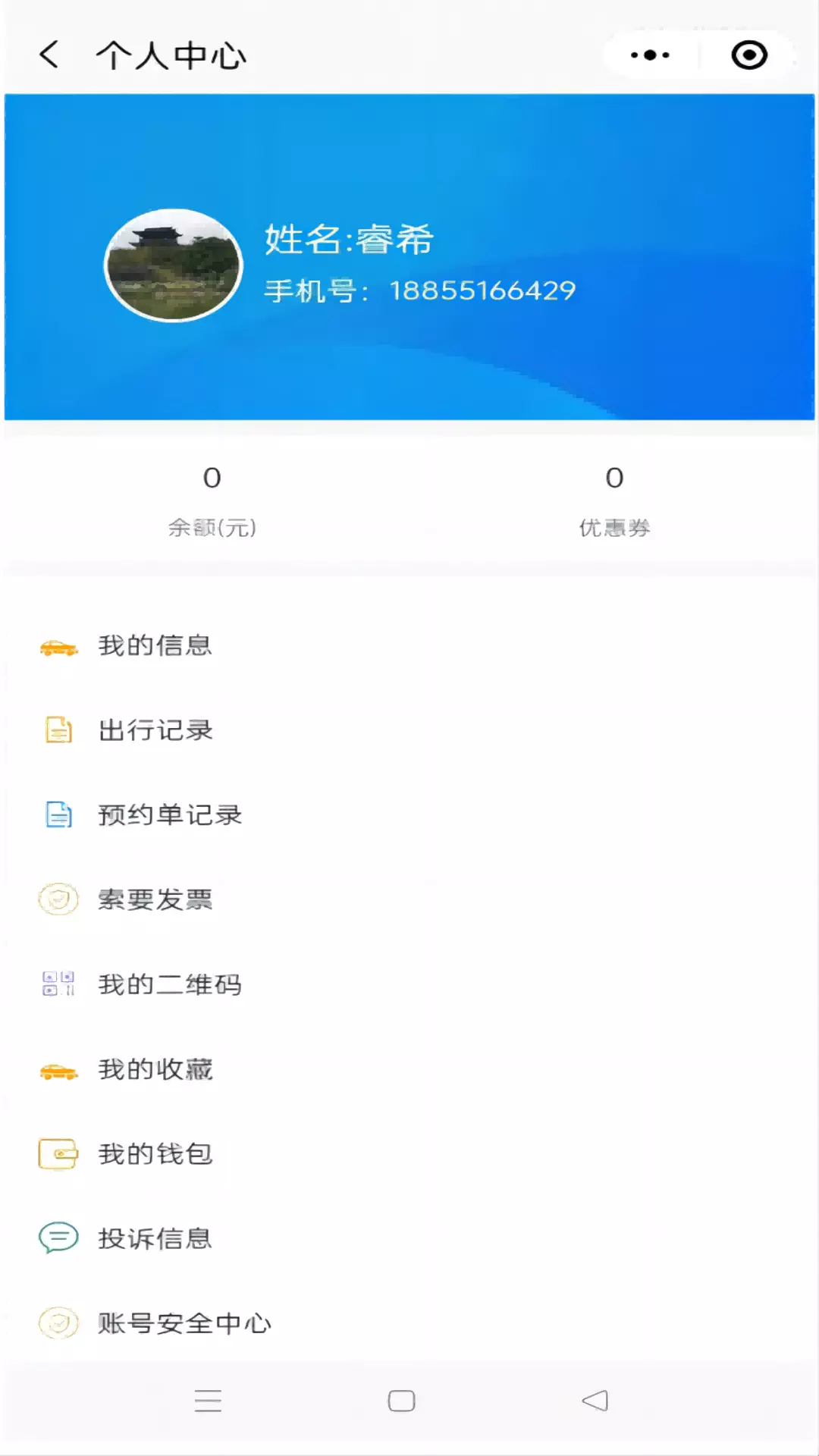 满讯出行v2.1.3-畅享绿色出行截图1