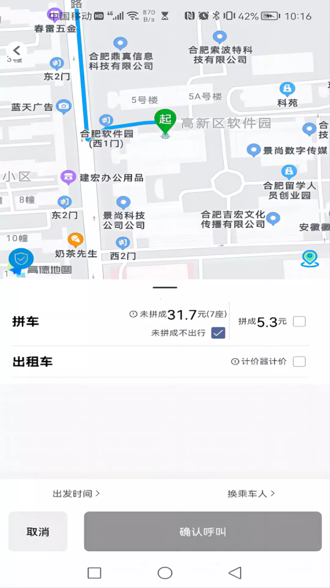 满讯出行v2.1.3-畅享绿色出行截图2