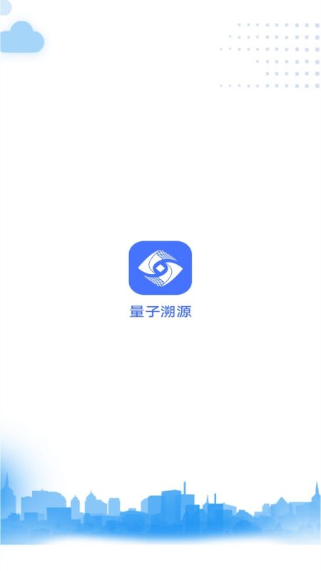 量子溯源 v1.2.47-溯源、稽查、产品追溯。截图1