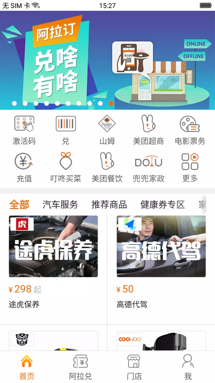 阿拉订v7.1.0.20-阿拉订，兑啥有啥！截图1