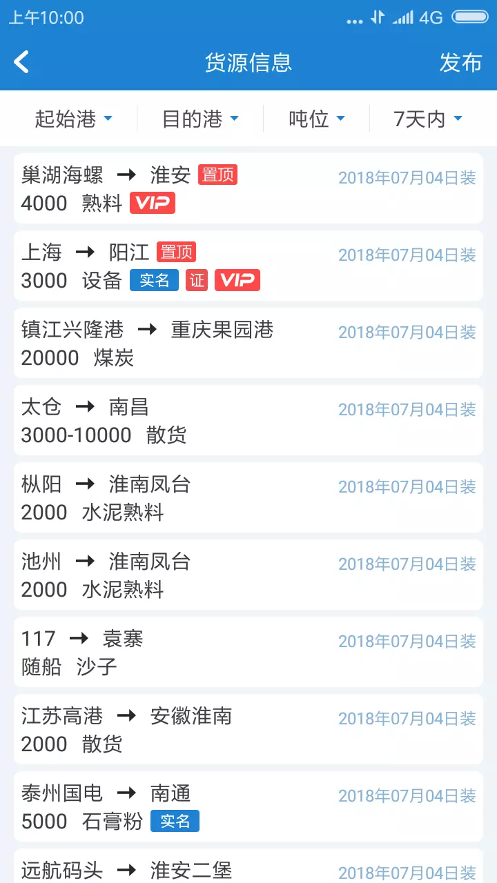 长江船运网 v5.9.2.5免费版截图1