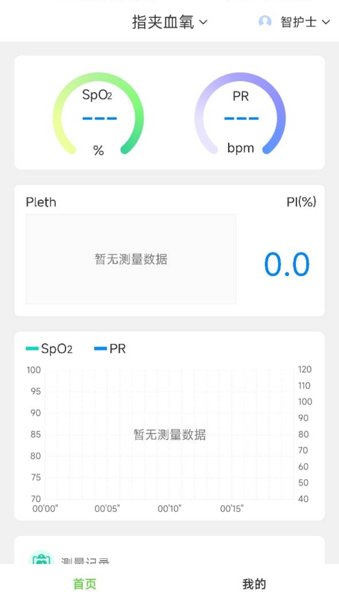 康尚智护士 v2.0.1免费版截图2