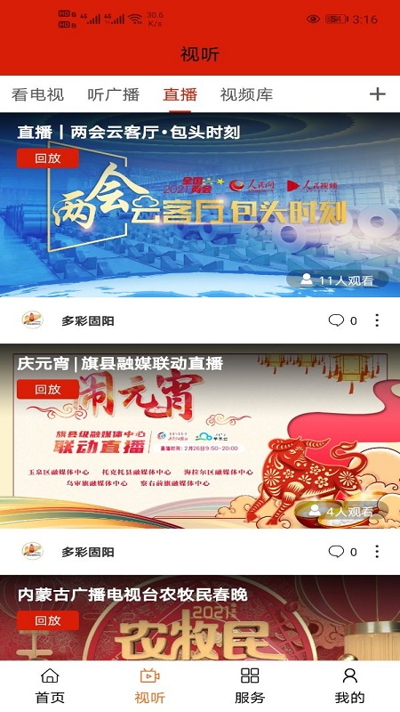 多彩固阳 v1.2.0免费版截图2