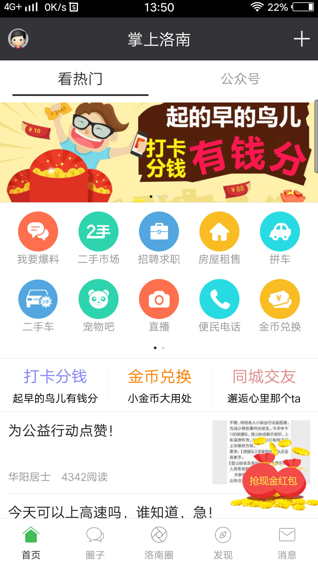 掌上洛南 v6.1.2免费版截图1