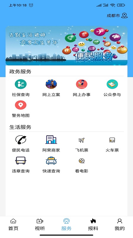 我的阿荣旗v1.2.7-阿荣旗融媒体中心官方APP截图3