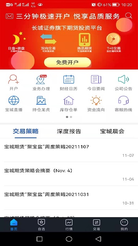 宝城期货开户云 v5.5.4.0免费版截图1