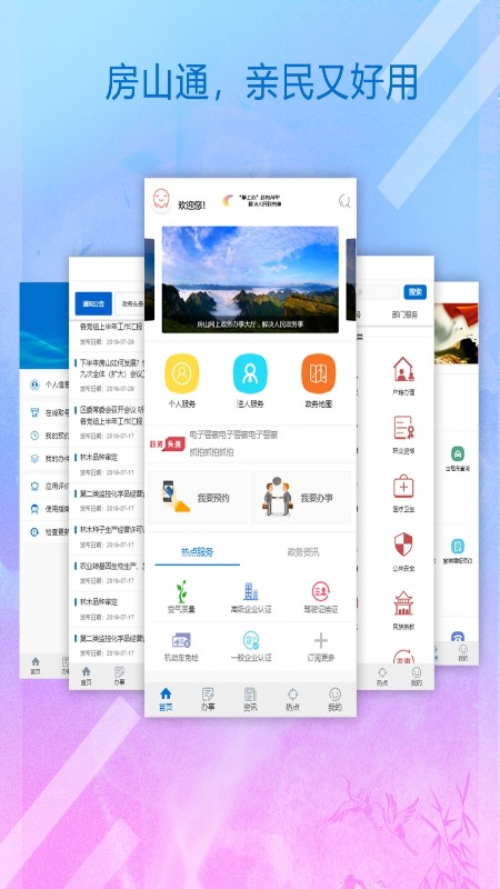 房山通-房山通 v1.1.1下载安装截图1