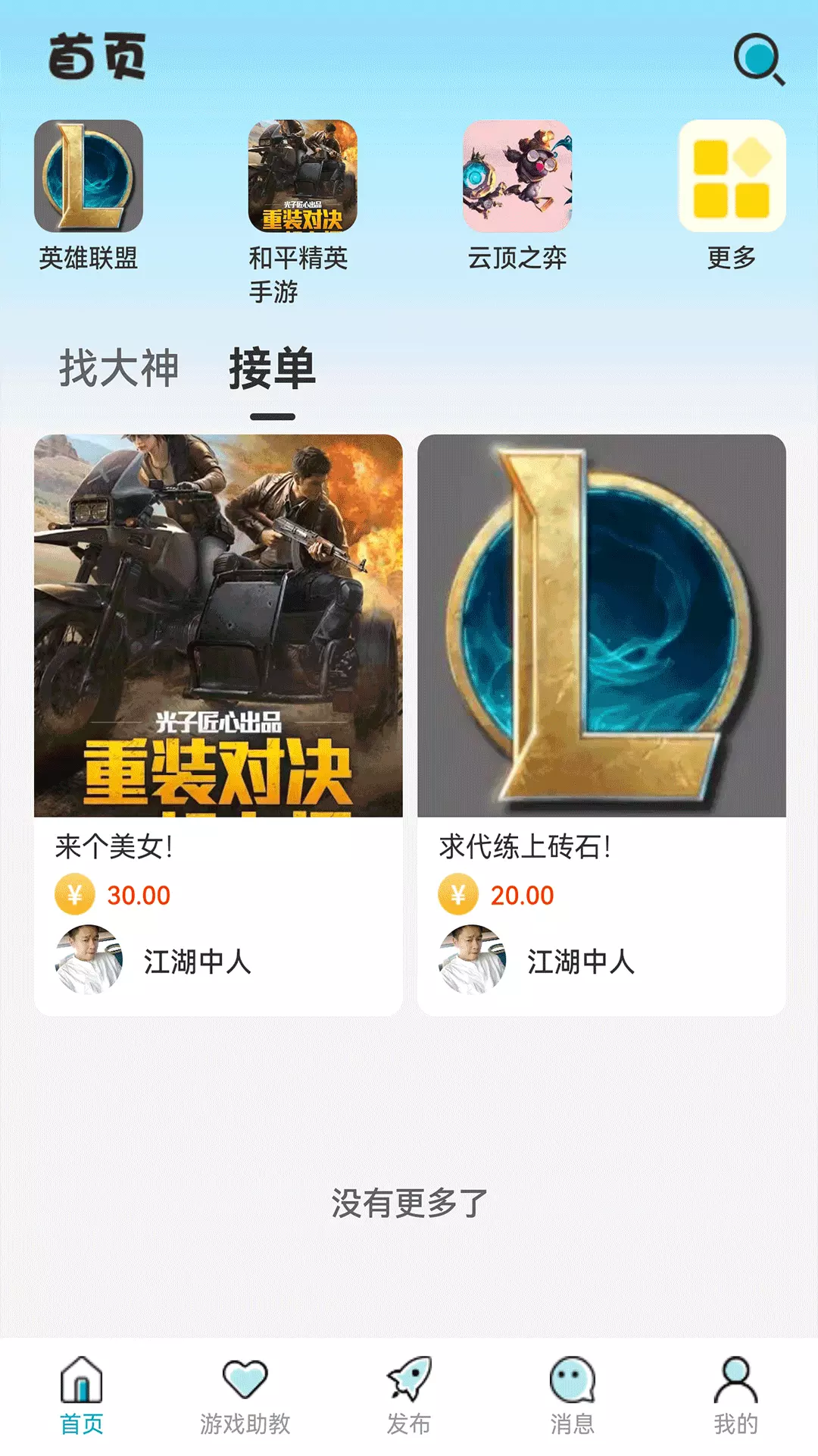 趣乐陪玩 v1.2.3-线上线下多功能陪玩交友软件截图1