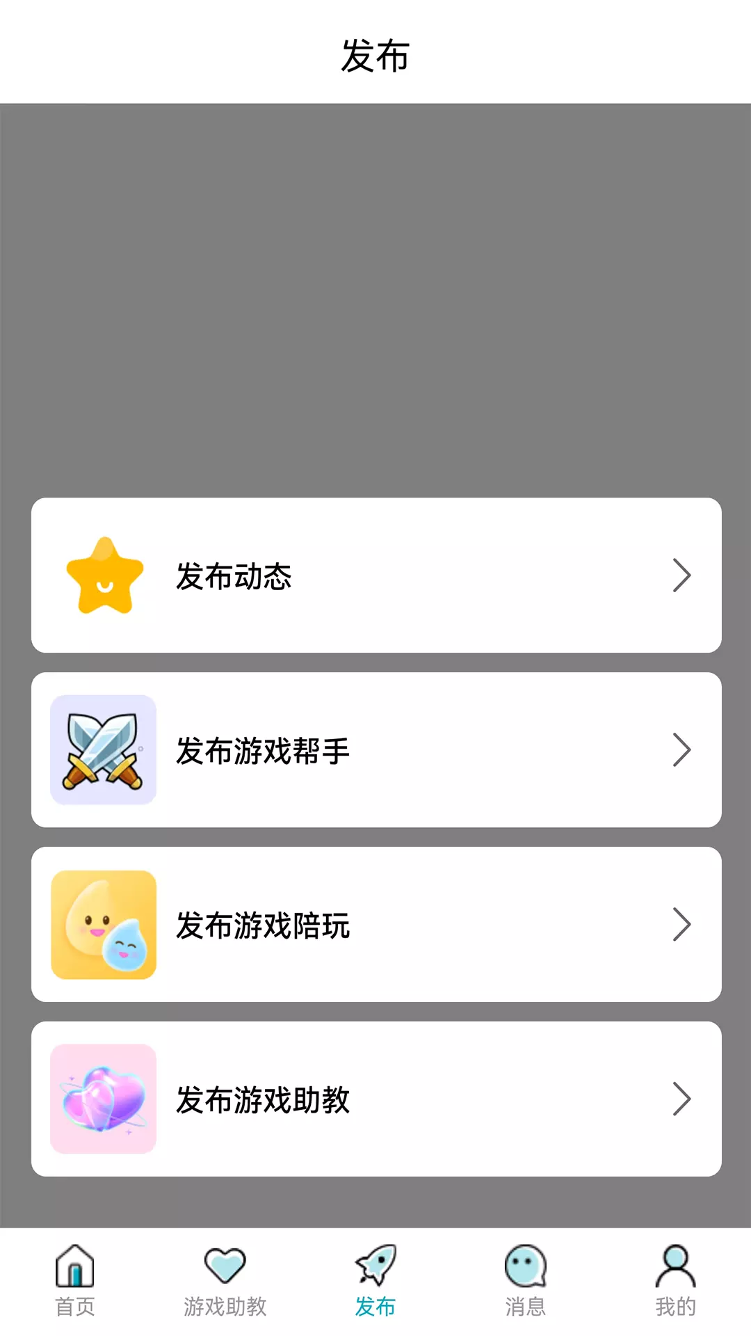 趣乐陪玩 v1.2.3-线上线下多功能陪玩交友软件截图3