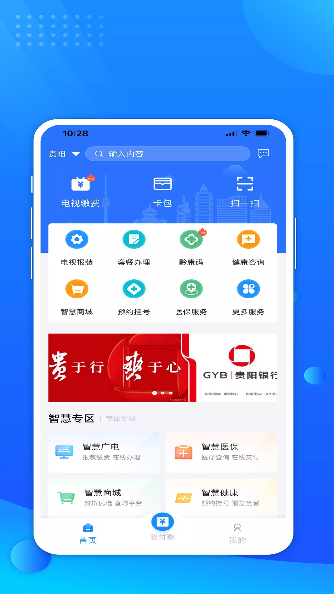 贵服通 v4.1.37免费版截图2