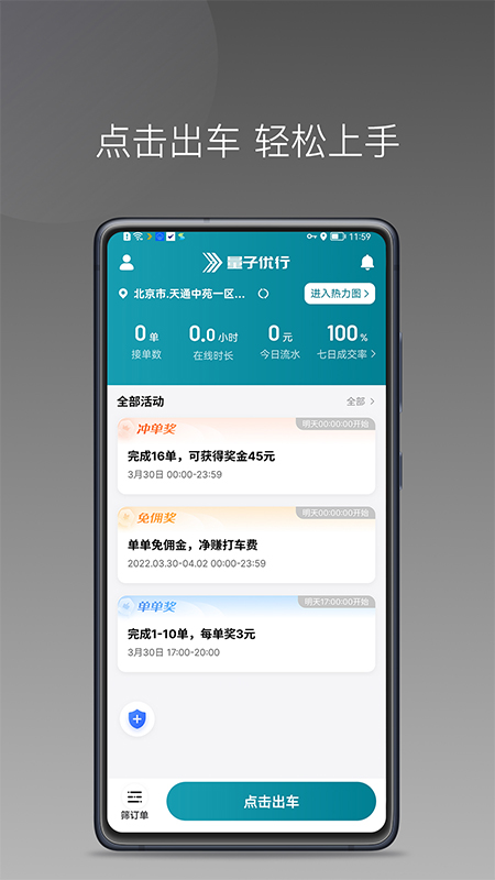 量子优行司机 v1.22.10-量子让出行更便捷截图1