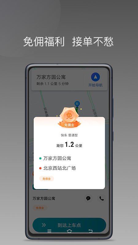 量子优行司机 v1.22.10-量子让出行更便捷截图2