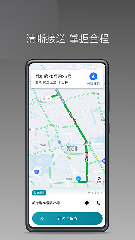 量子优行司机 v1.22.10-量子让出行更便捷截图3