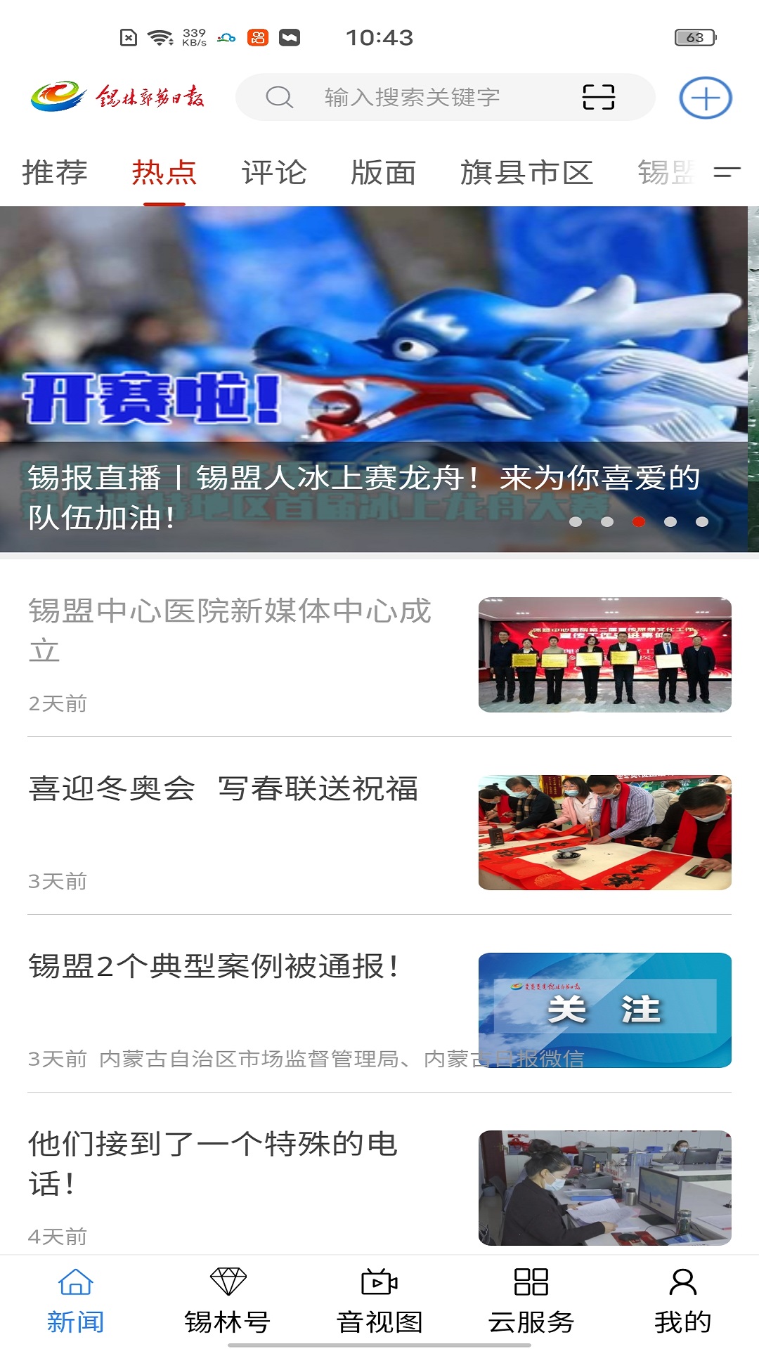 锡林河 v7.2.7免费版截图2