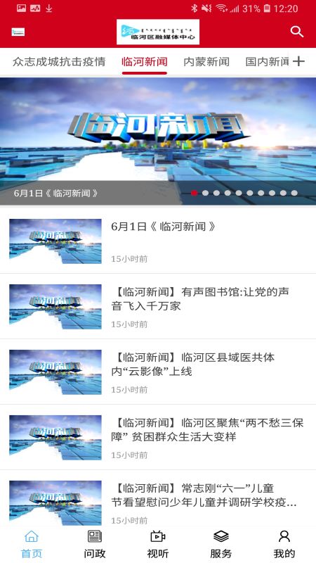 云端乌拉特前旗v1.3.0-截图1