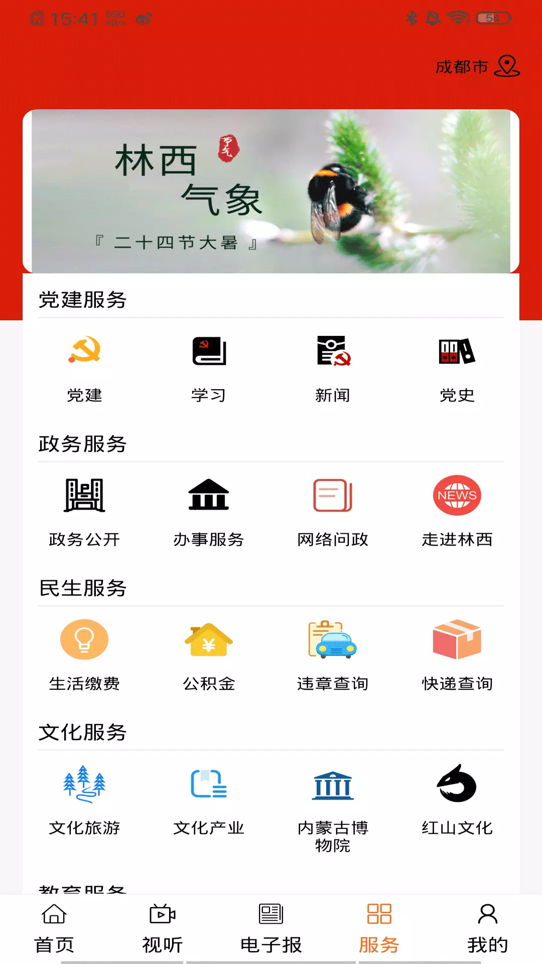 全景林西v1.1.2-林西本地的资讯平台截图3