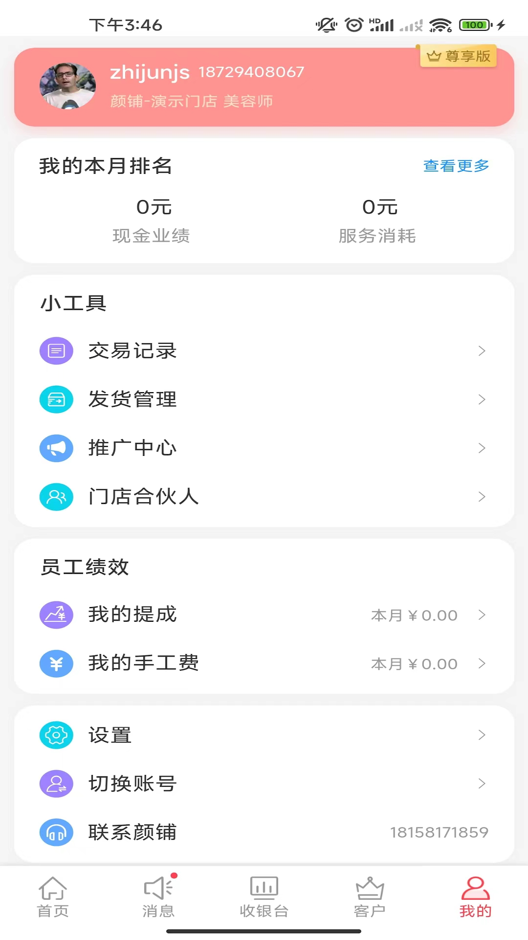 颜铺专家 点击查看大图