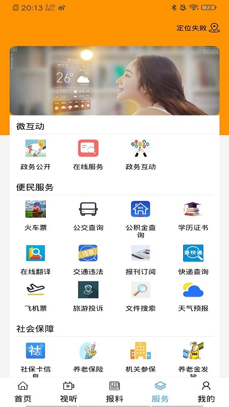 集时发布v1.2.4-集宁区的新闻平台截图3