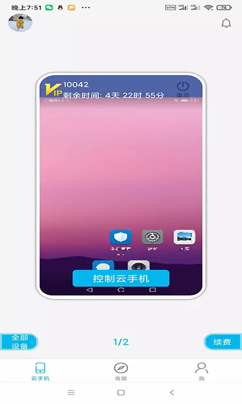 口袋云 v4.4.3-虚拟手机，云端高效截图3