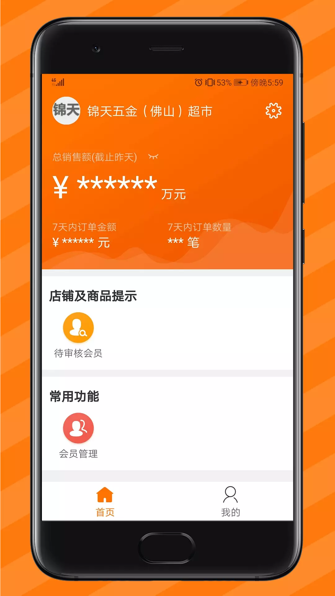 纵购云集卖家版v7.1.2-您的移动管家截图2