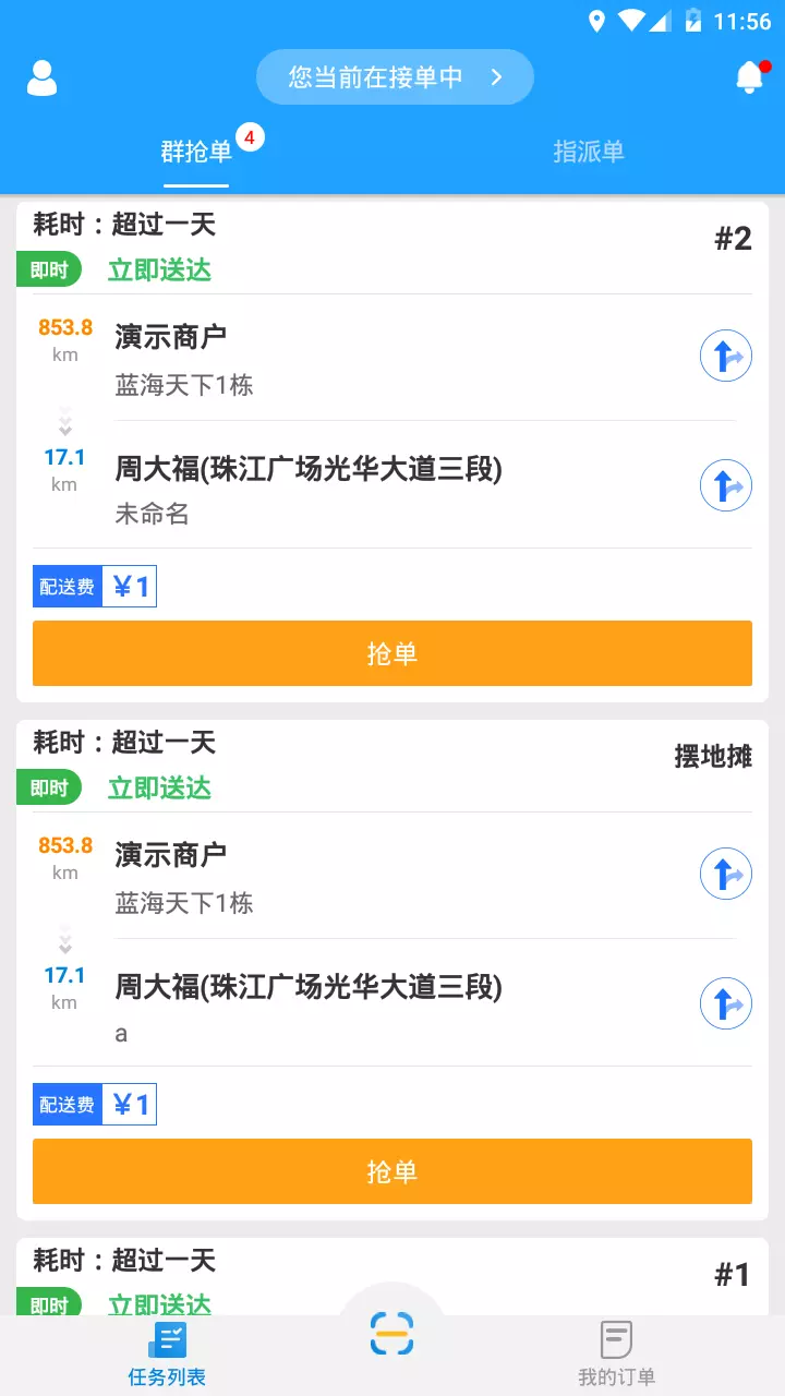 快跑者配送端 v7.3.6免费版截图1