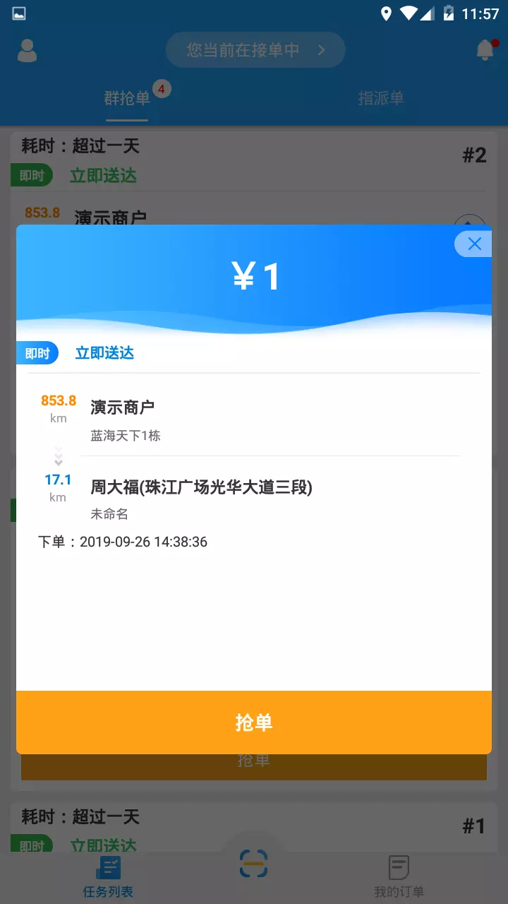 快跑者配送端 v7.3.6免费版截图2