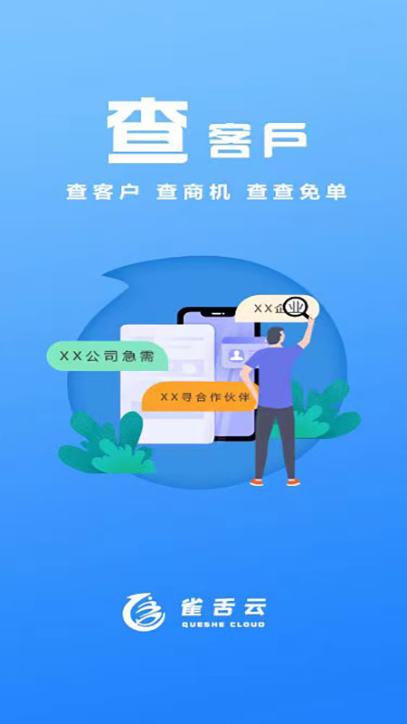 雀舌儿 v1.0.43免费版截图1