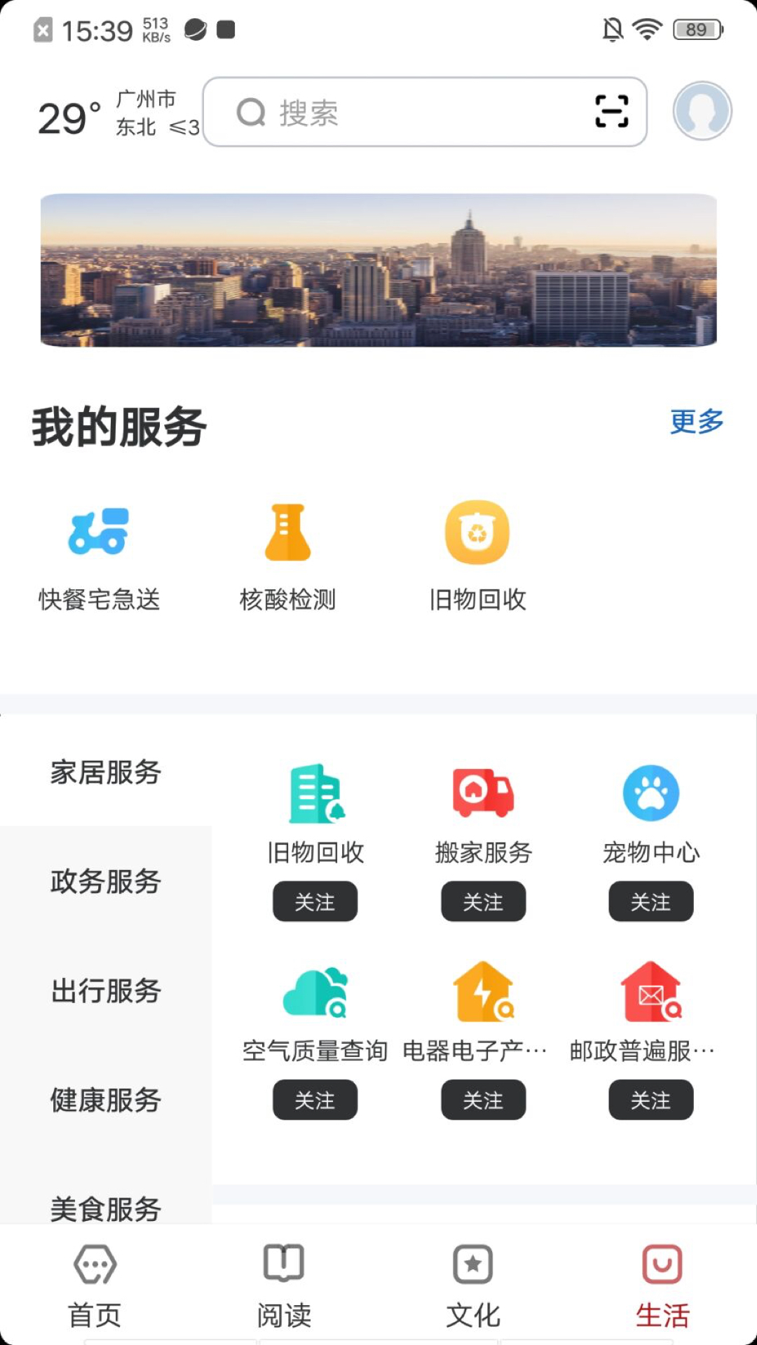 数字广州v2.0.5-阅读连接城市的一切截图2