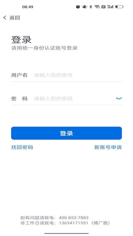 物产中大 v3.0.23-应用于服务物产中大员工的办公软件截图2