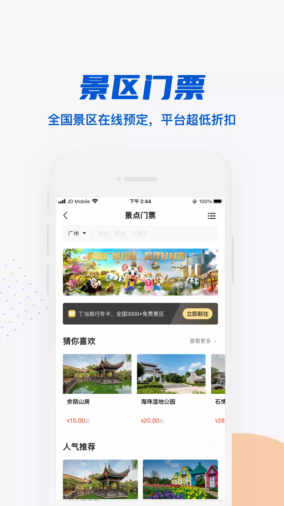 丁当旅行 v1.0.3-旅游无忧，为出行者提供便利截图2