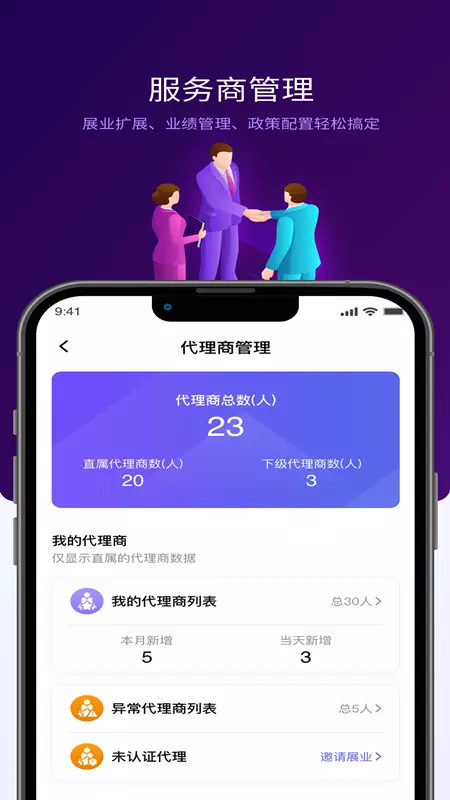 汇拓宝v1.2.7-为服务商定制开发的全场景展业平台截图2