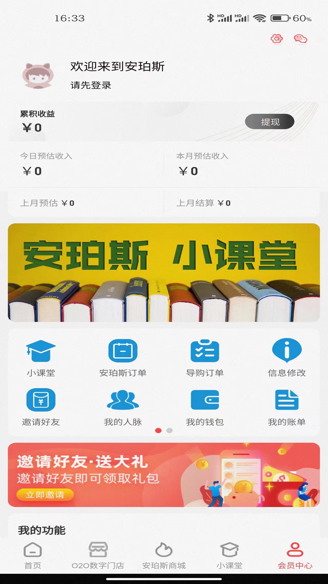 安珀斯v2.1.33-安珀斯让分享消费产生价值截图1