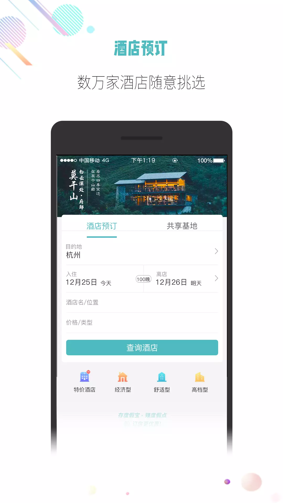 吾游吾旅 v6.2.0-更舒服的度假服务截图3