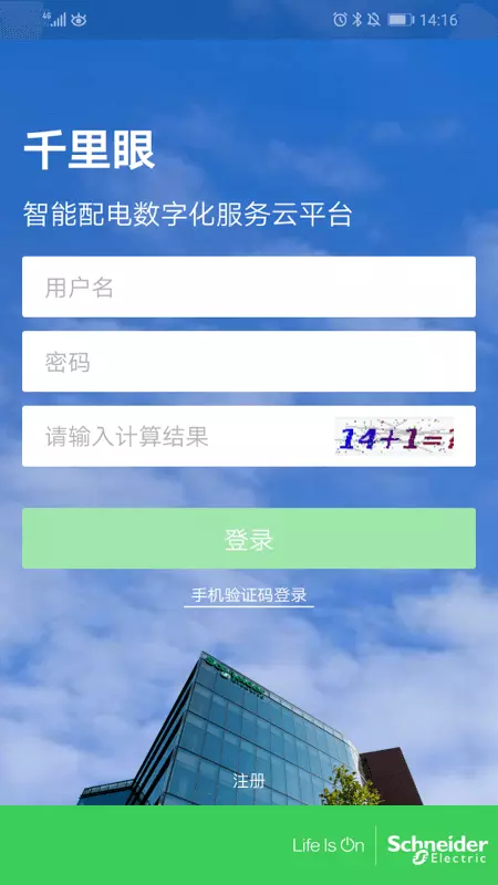 千里眼安卓版v10.59.1-配电运维服务得力助手截图1