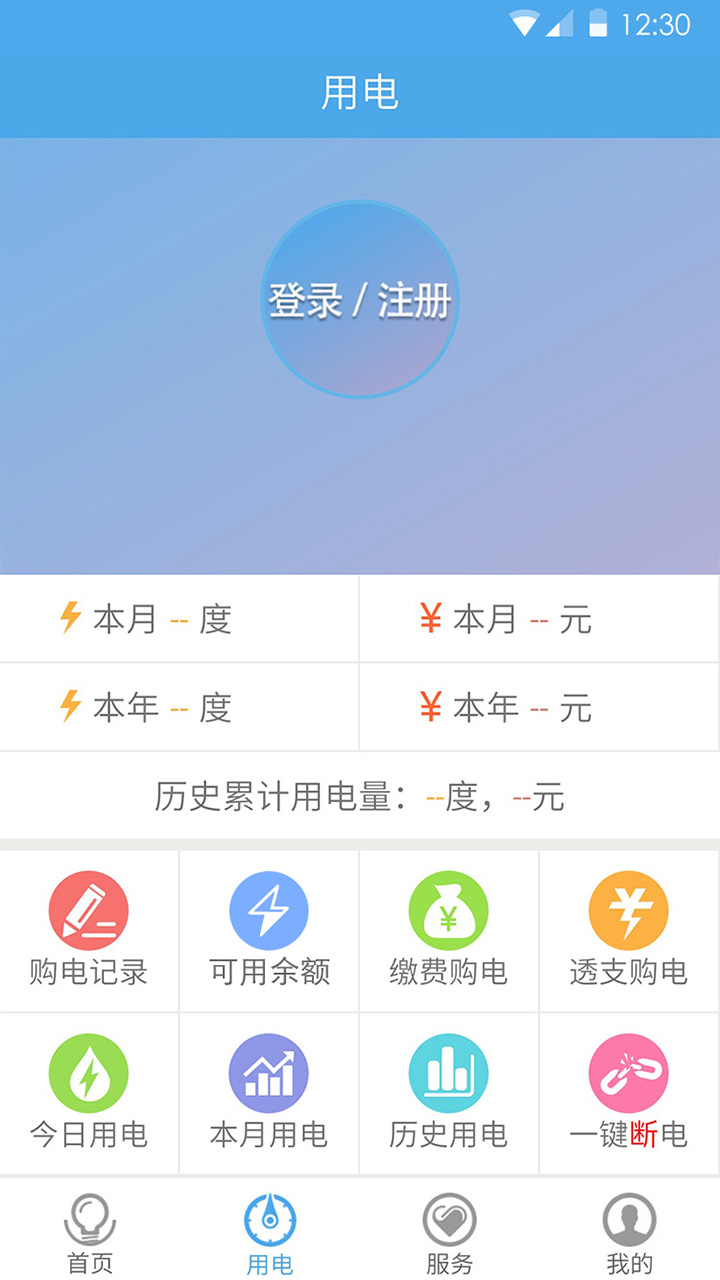 民e购 v2.0.6-一切用电尽在掌握，民e购，购益民截图2