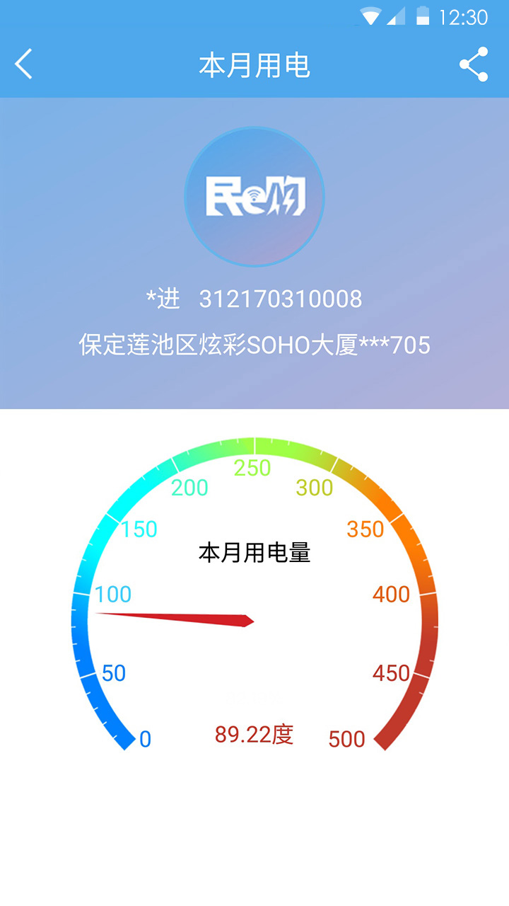 民e购 v2.0.6-一切用电尽在掌握，民e购，购益民截图3