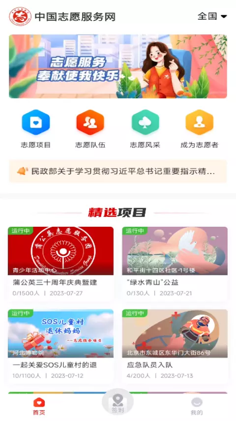 中国志愿 v5.0.19-参与志愿，服务社会，行善无限截图2