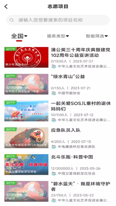 中国志愿 v5.0.19-参与志愿，服务社会，行善无限截图3