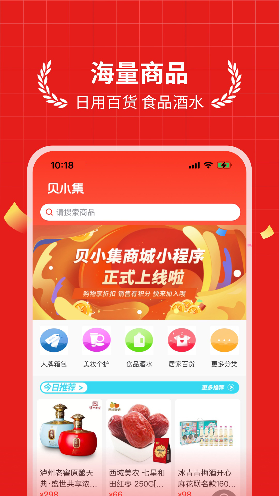 贝小集 v1.0.7.0727_1免费版截图2