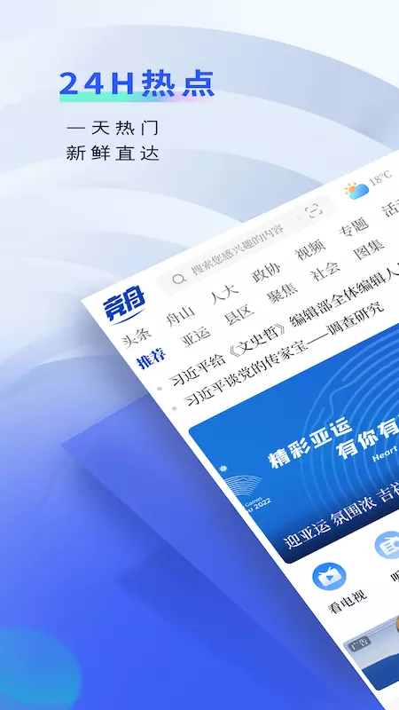 竞舟 v6.0.0-聚焦舟山资讯，有趣又有料截图1