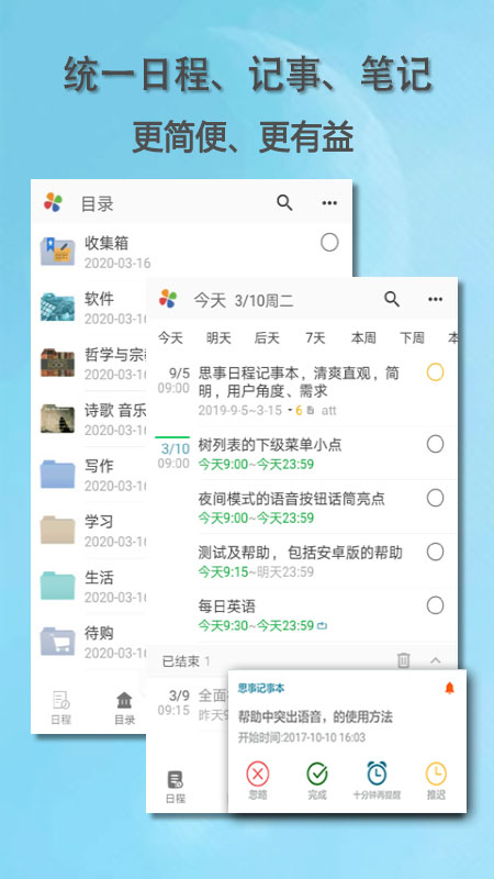 思事自我管理 v2.25免费版截图1